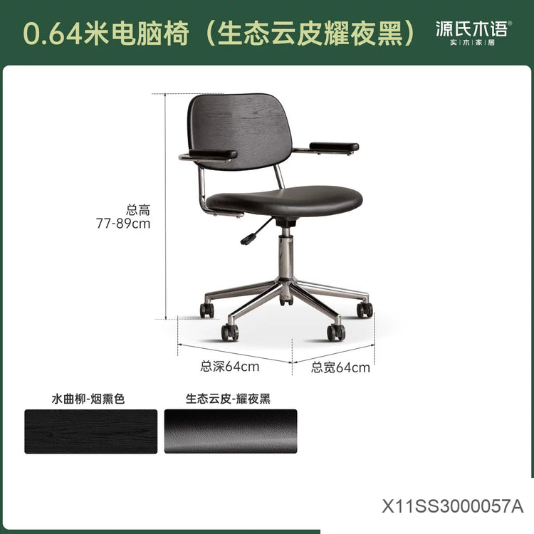 实木电脑椅书房包豪斯办公椅靠背椅升降椅中古休闲椅