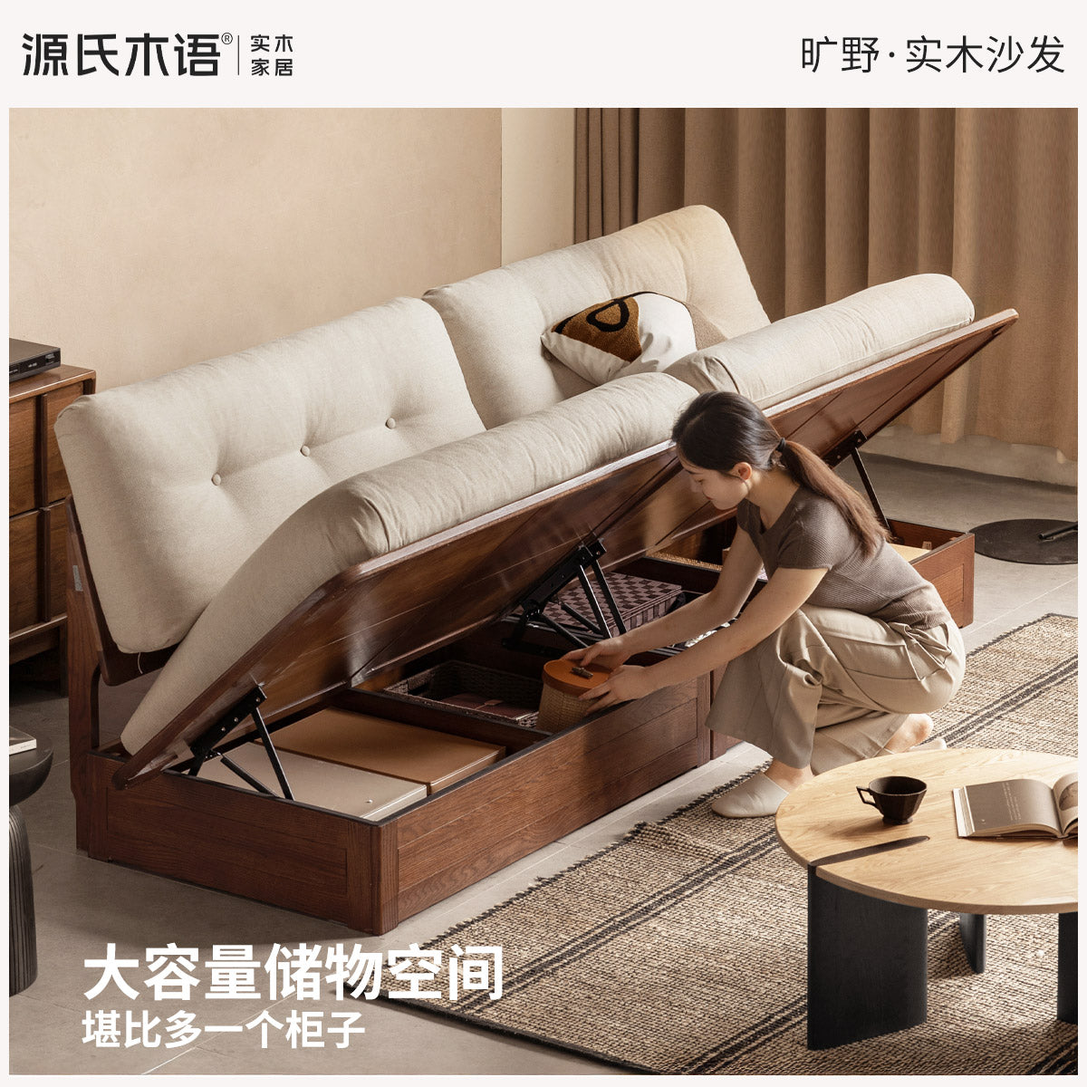 实木客厅简约冬夏两用橡木胡桃色储物沙发