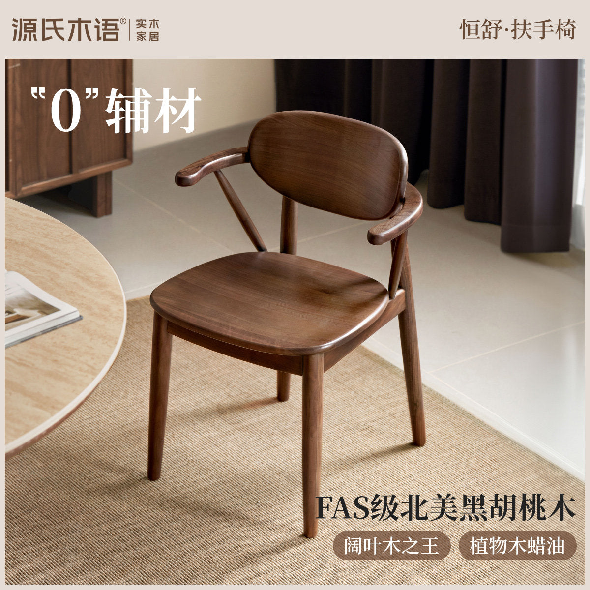 实木餐椅黑胡桃木休闲靠背椅餐厅扶手椅简约吃饭椅子