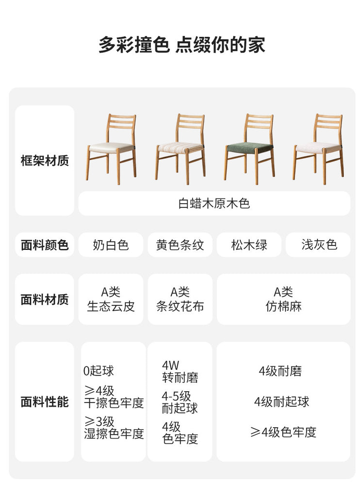 实木餐椅现代简约白蜡木家居餐厅椅子原木软包餐桌椅