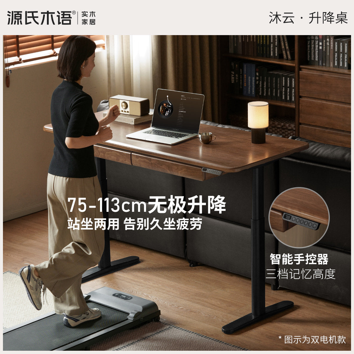 实木书桌现代简约站坐两用电动办公桌书房黑胡桃木升降桌