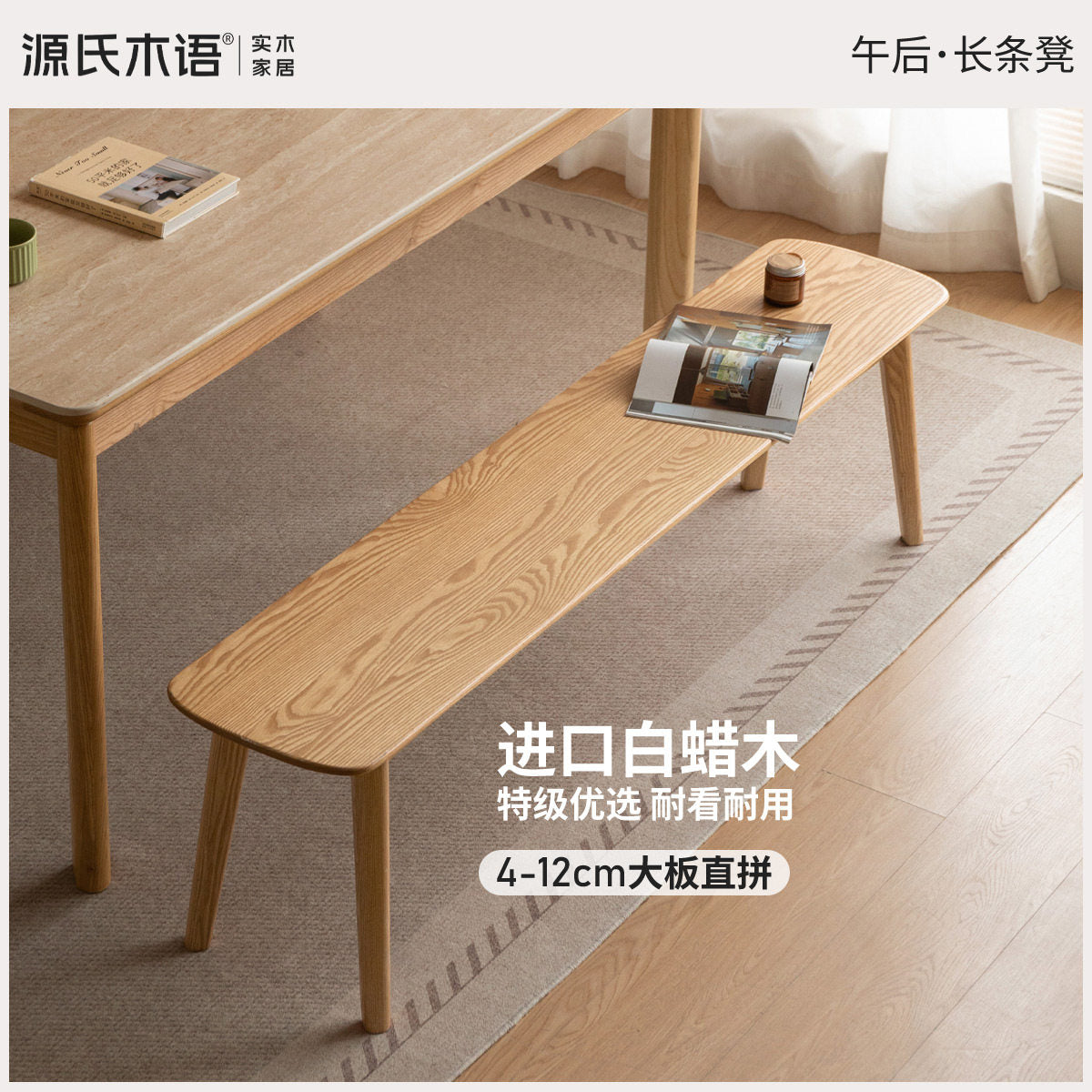 实木长条凳北欧简约餐厅凳子白蜡木长凳卧室床尾凳长板凳