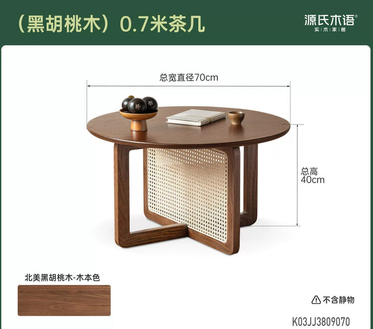 实木茶几客厅现代简约藤编圆几圆形茶台黑胡桃木茶桌