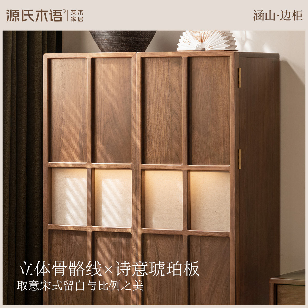 实木边柜客厅宋氏美学收纳储物柜黑胡桃木新中式置物柜