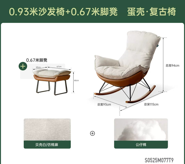 布艺沙发椅客厅复古蜗牛椅阳台休闲摇摇椅千鸟格蛋壳椅