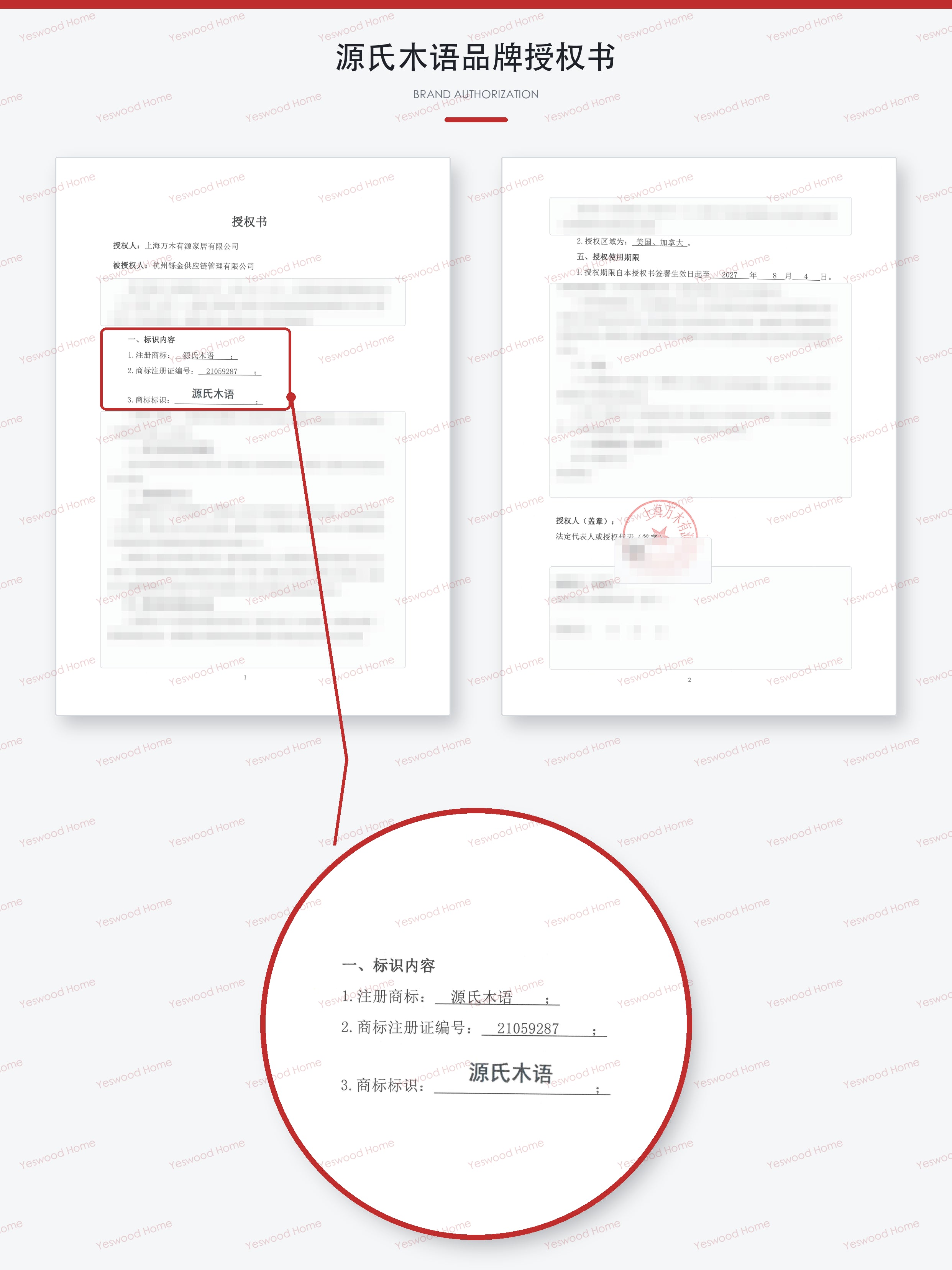 源氏木语品牌授权书大图,授权区域为美国和加拿大
