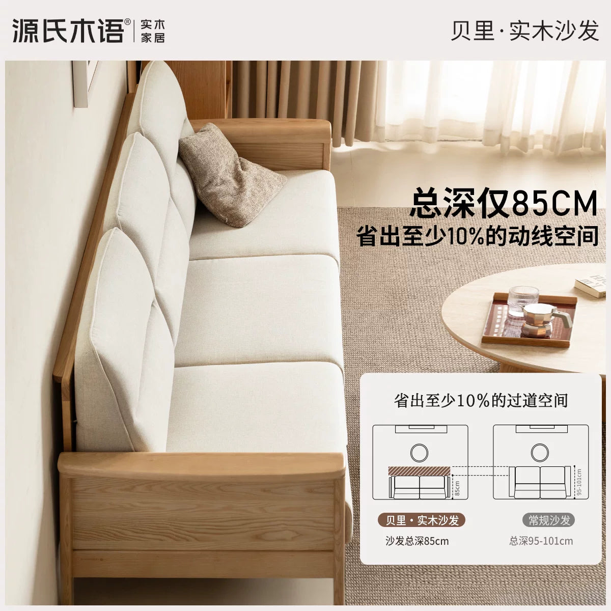源氏木语全实木沙发现代简约客厅新中式高靠背沙发小户型直排沙发
