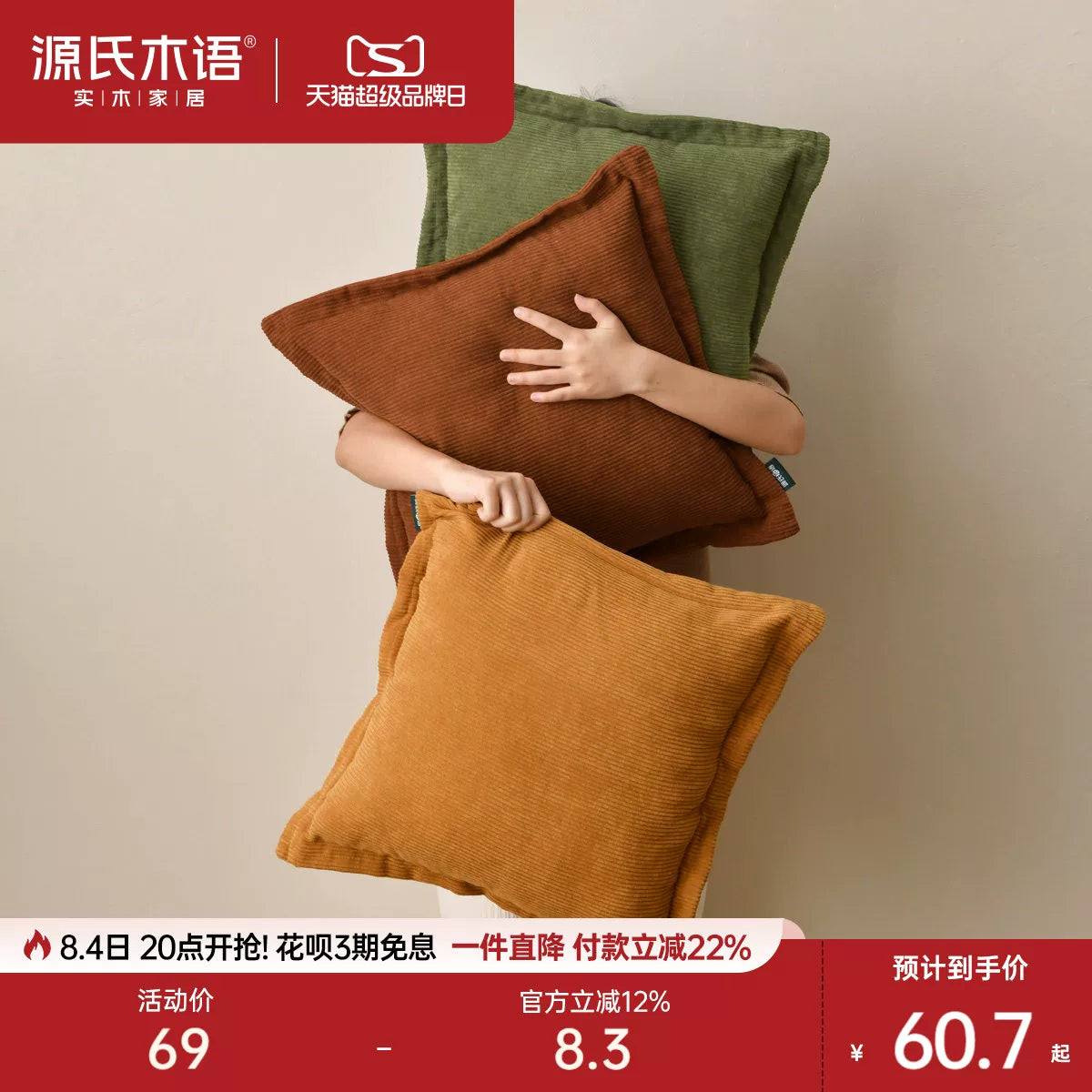 源氏木语灯芯绒抱枕卧室床头靠垫家用客厅沙发纯色靠背办公室护腰