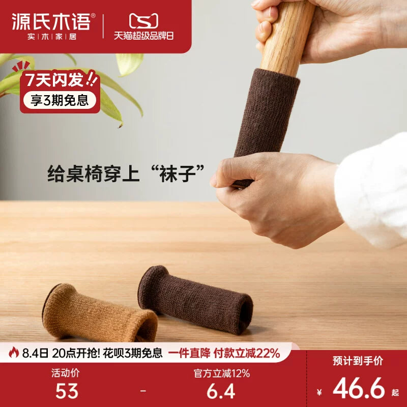 源氏木语椅子脚套针织耐磨静音桌脚保护套实木地板凳子腿保护垫子