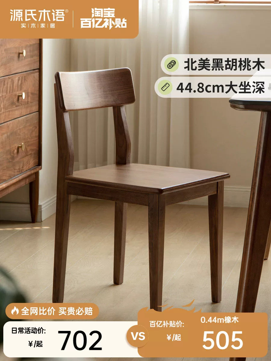 源氏木语实木餐椅现代简约家用靠背椅北欧书桌椅黑胡桃木餐桌椅子