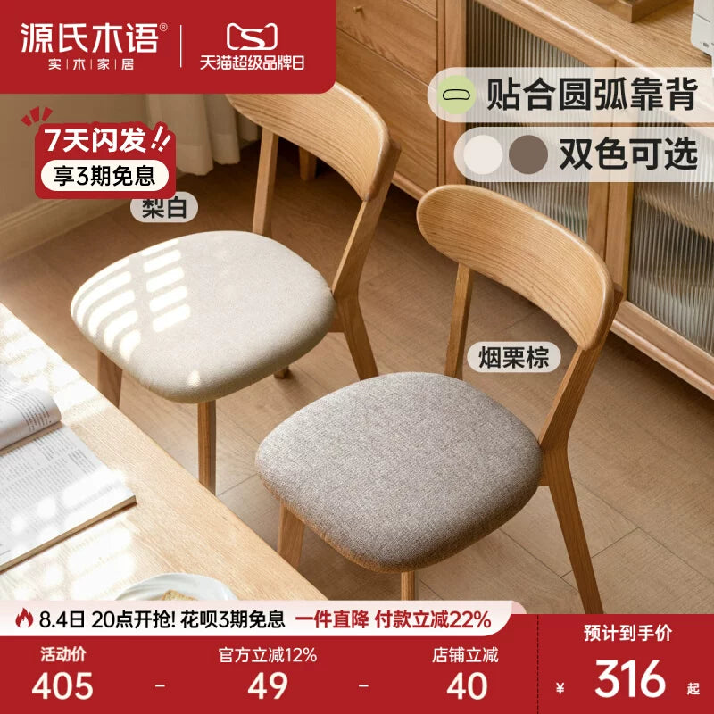 源氏木语实木餐椅舒适软包靠背椅餐厅吃饭椅子家用橡木休闲办公椅