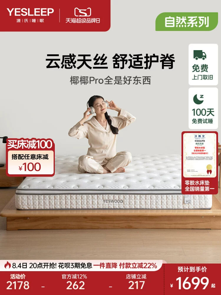 源氏木语乳胶0胶水床垫卧室护脊弹簧椰棕护脊垫家用椰椰Pro厚垫子