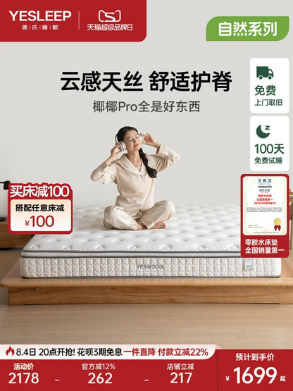 源氏木语乳胶0胶水床垫卧室护脊弹簧椰棕护脊垫家用椰椰Pro厚垫子