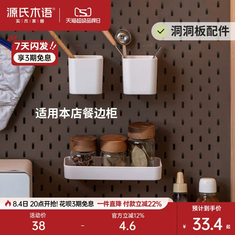 源氏木语洞洞板配件墙上书房挂钩收纳盒家用餐厅厨房悬挂式置物架