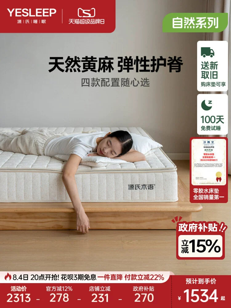 源氏木语零胶水护脊床垫家用黄麻垫家居乳胶垫自然派独立弹簧厚垫