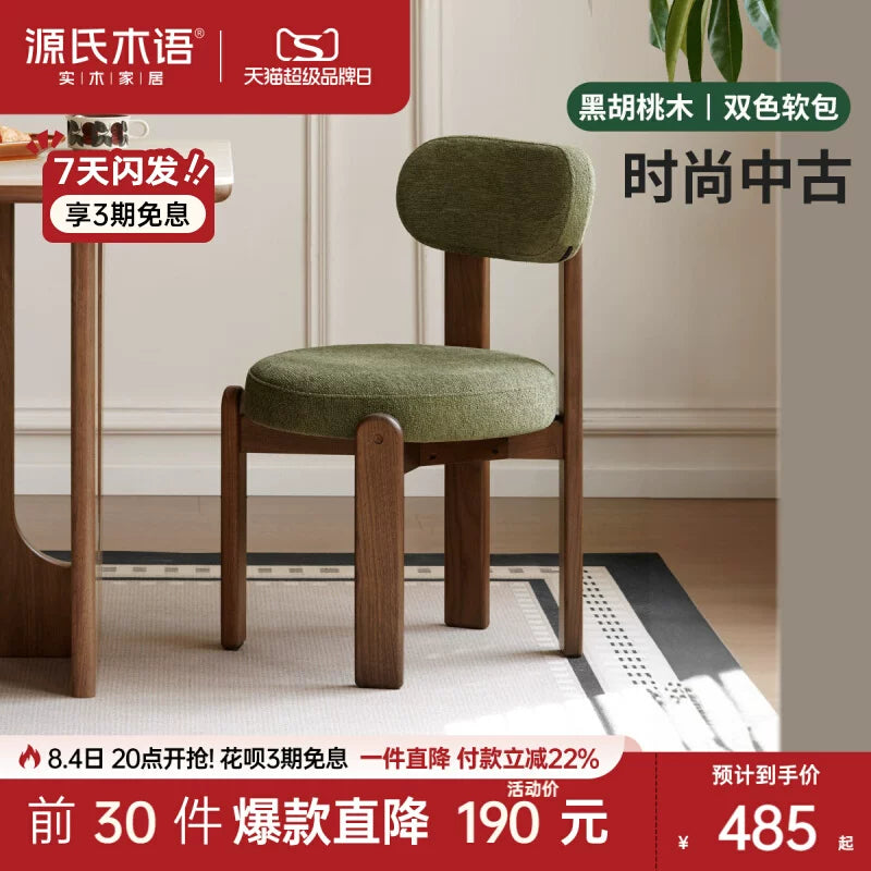 源氏木语实木餐椅餐厅法式复古餐桌椅黑胡桃木休闲椅家用靠背椅子
