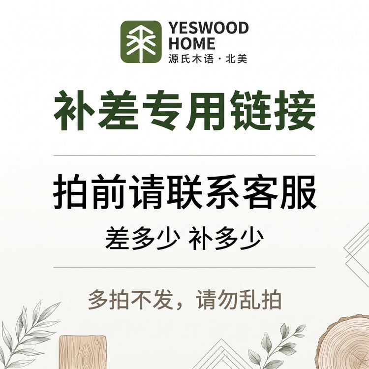 【补差专拍】补差专用