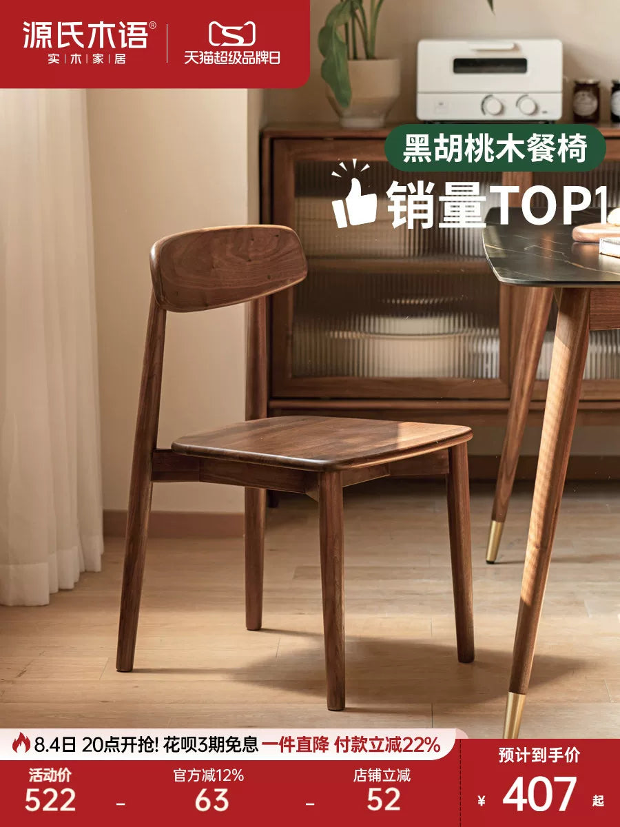 源氏木语实木餐椅北欧现代靠背椅黑胡桃木书房书桌椅家用餐厅椅子