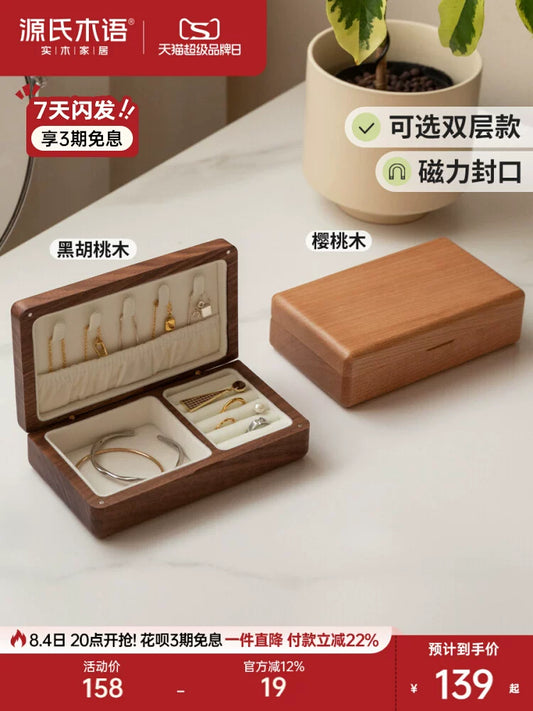 源氏木语实木首饰盒黑胡桃木桌面收纳珠宝盒简约外出便携饰品盒