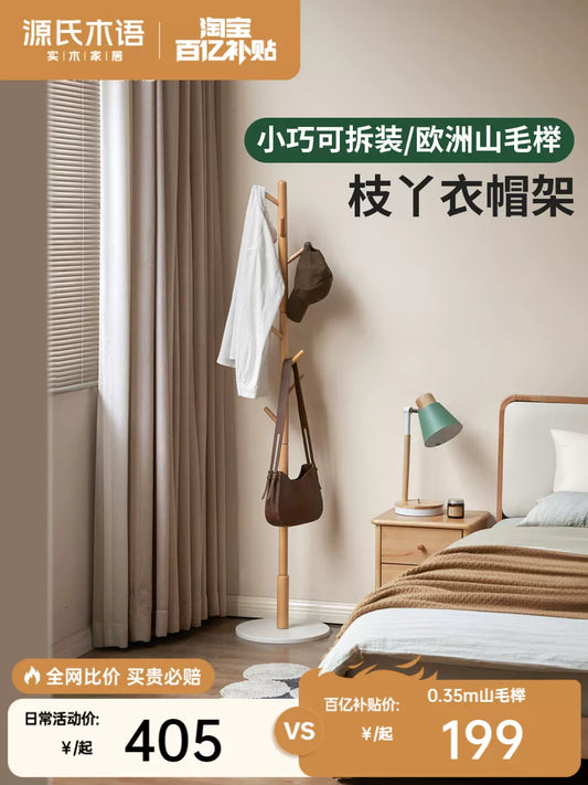 源氏木语实木挂衣架白蜡木衣帽架置衣架进门置物架北欧卧室衣架