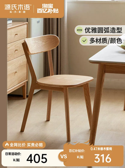 源氏木语实木餐椅北欧橡木靠背椅家用休闲椅现代简约餐厅吃饭椅子
