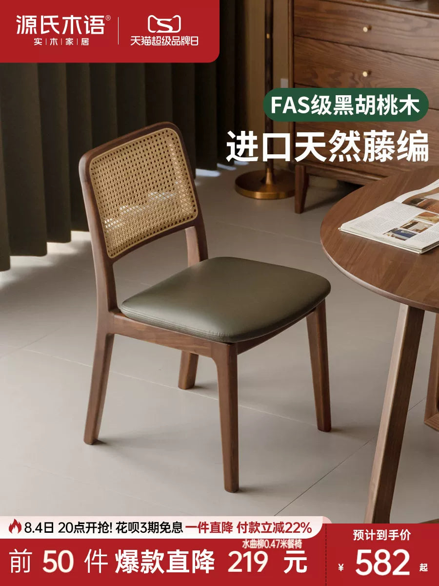 源氏木语实木餐椅黑胡桃木复古藤编椅餐厅吃饭靠背椅家用软包椅