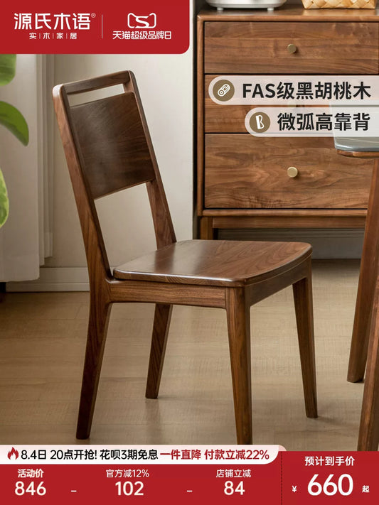 源氏木语实木餐椅黑胡桃木新中式高靠背椅家用久坐舒服吃饭椅子