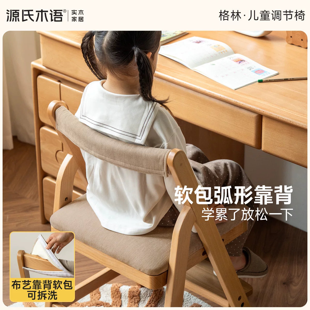 源氏木语全实木儿童椅北欧书房扶手椅学生写字椅家用可调节学习椅