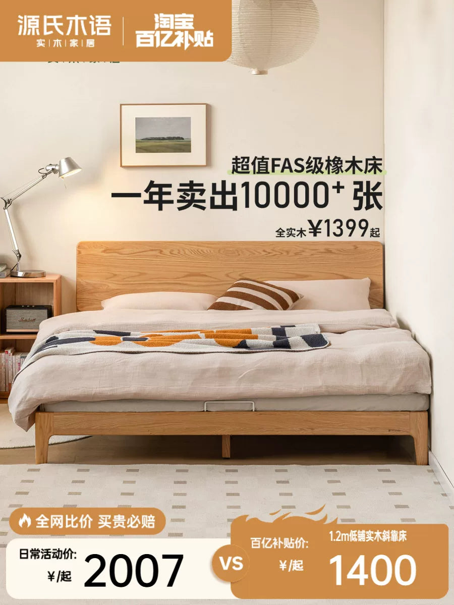 源氏木语实木床日式橡木小户型简约原木双人齐边床卧室家具大床