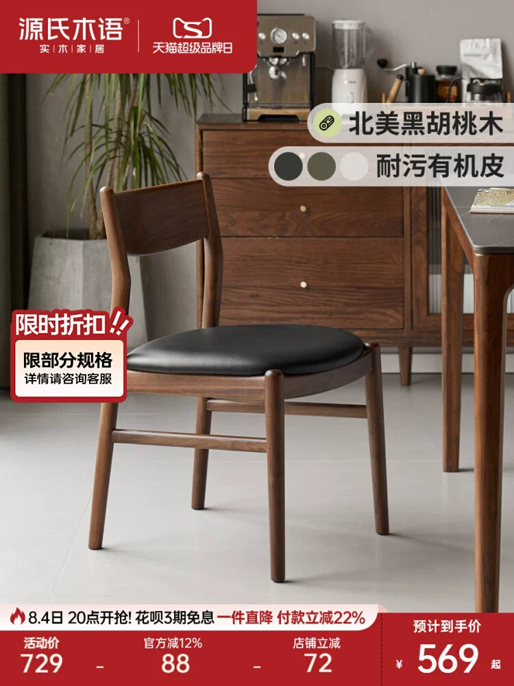 源氏木语实木餐椅餐厅复古轻奢靠背椅黑胡桃木软包椅家用吃饭椅子