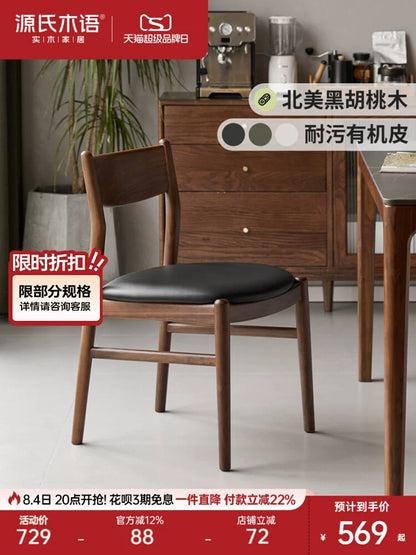 源氏木语实木餐椅餐厅复古轻奢靠背椅黑胡桃木软包椅家用吃饭椅子