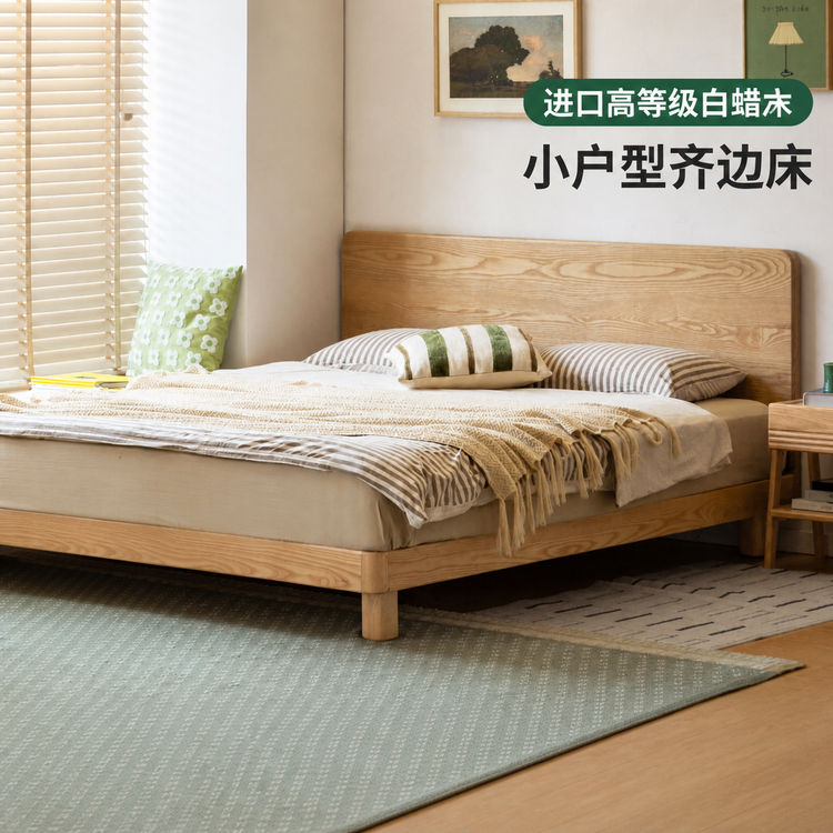实木床现代简约白蜡木齐边床卧室小户型双人床大板床