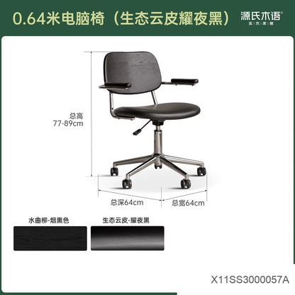 实木电脑椅书房包豪斯办公椅靠背椅升降椅中古休闲椅