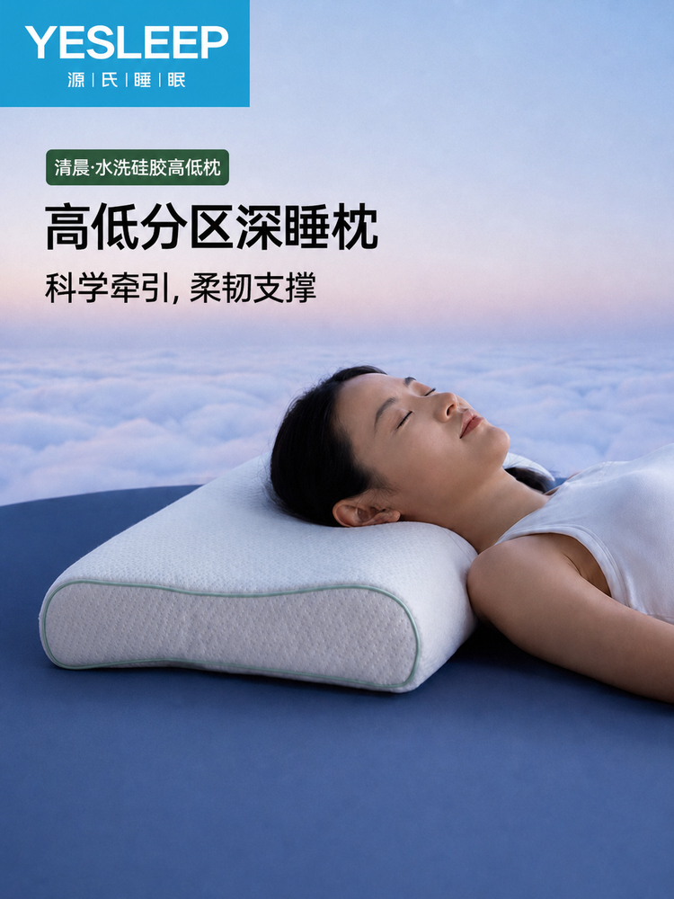 水洗硅胶高低枕头抑菌防螨深睡枕护颈清晨记忆棉乳胶枕