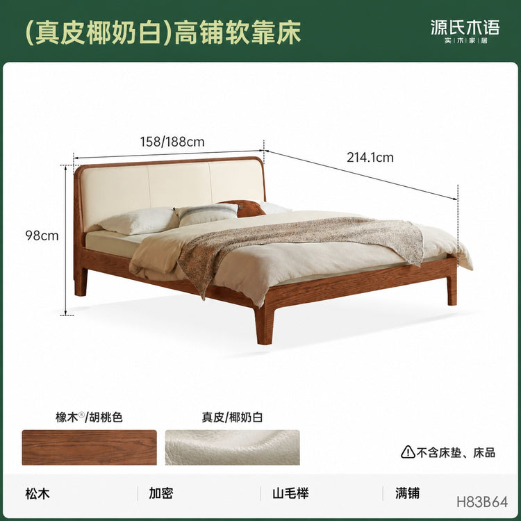 实木床简约真皮软靠床原木风卧室双人床橡木软包床