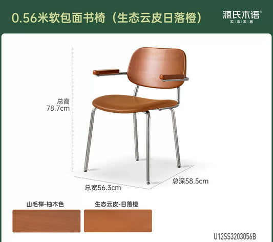 实木书房书椅包豪斯扶手椅书桌椅餐椅软包办公椅椅子