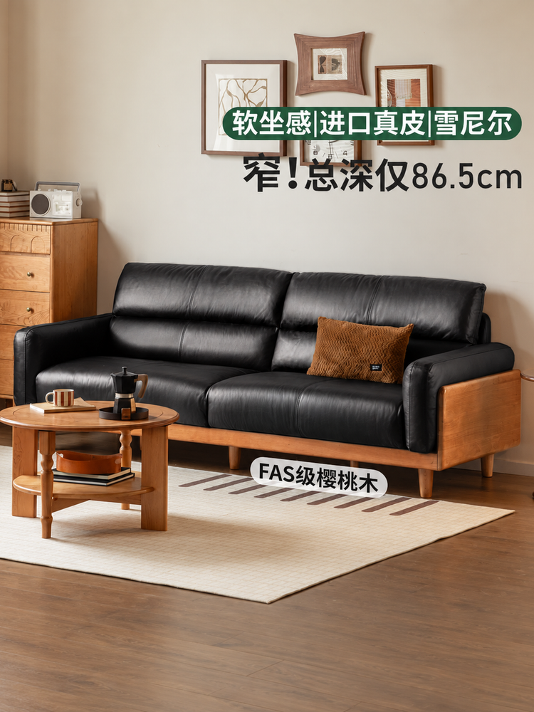 实木现代简约樱桃木高靠背沙发客厅小户型真皮沙发