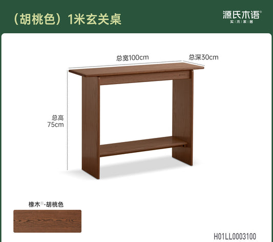 实木桌客厅现代简约长条桌橡木胡桃色过道玄关台