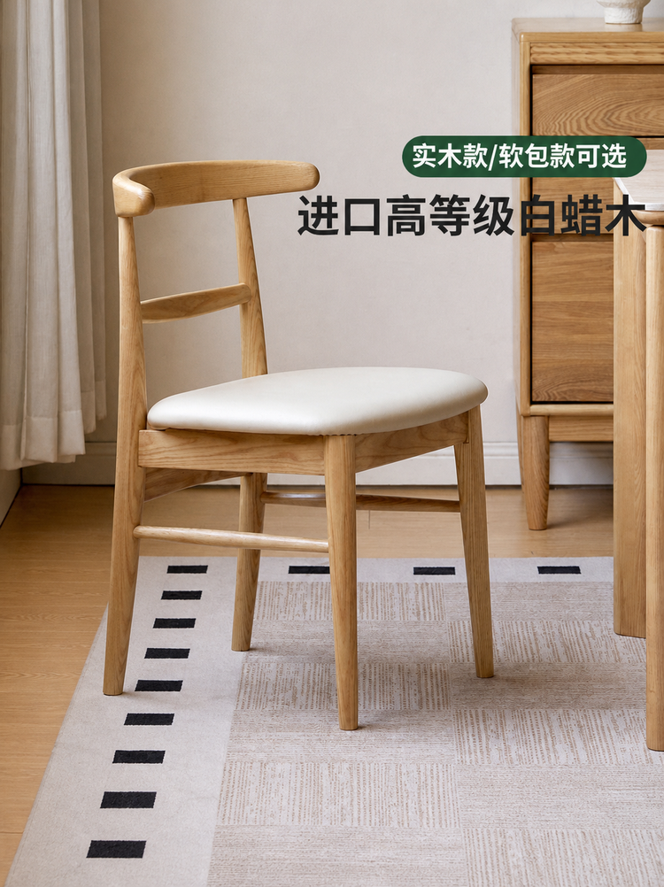 实木餐椅现代简约休闲椅餐厅白蜡木靠背椅软包餐桌椅