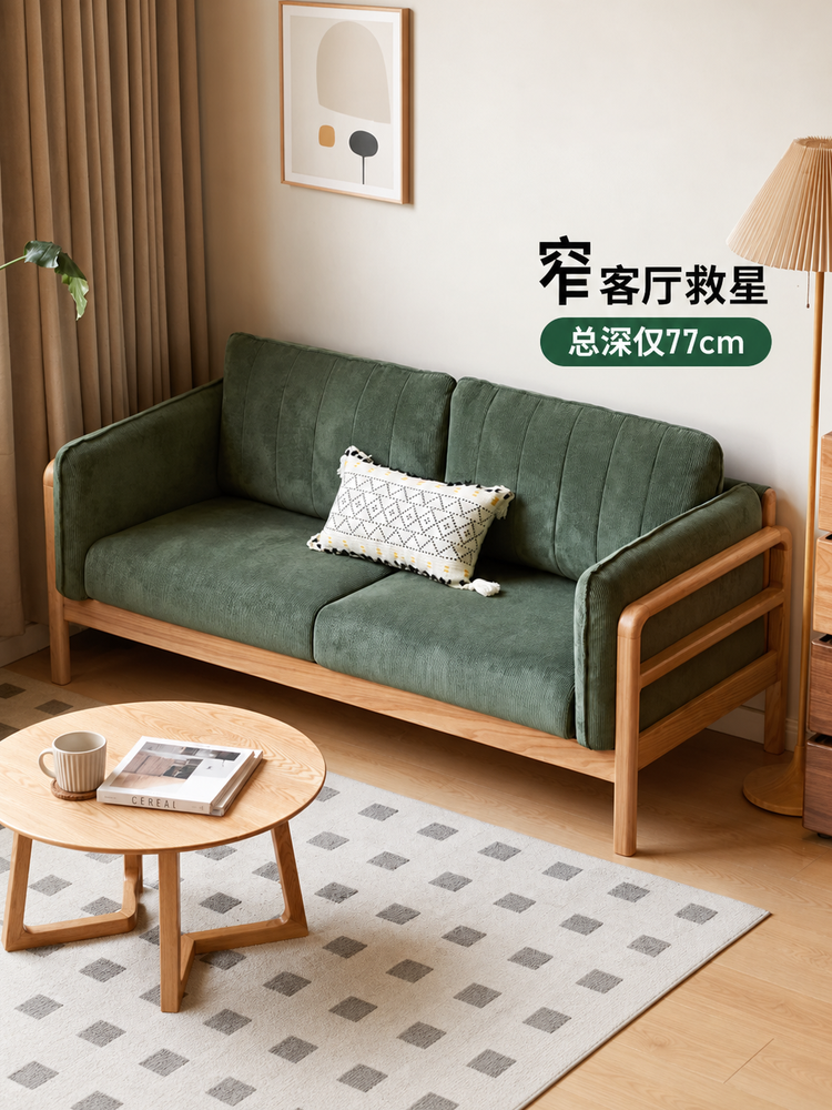 实木客厅现代简约布艺直排小户型超窄沙发