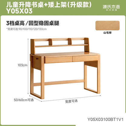 实木儿童学习桌小学生课桌升降书桌书柜一体写字桌
