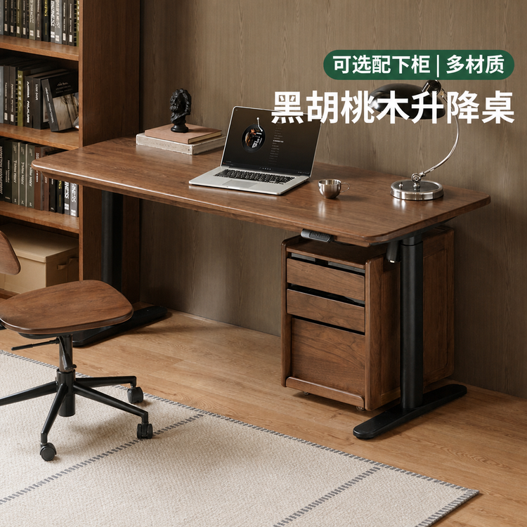 实木书桌现代简约站坐两用电动办公桌书房黑胡桃木升降桌