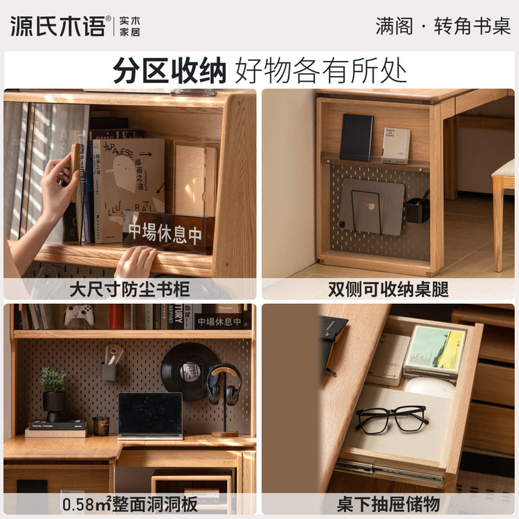 实木书桌上架一体现代简约书房储物办公桌橡木转角学习桌