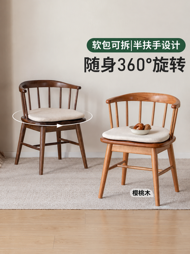实木旋转书椅现代简约软包靠背椅樱桃木书房办公椅