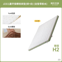 可心儿童0胶水床垫天然椰棕硬垫弹簧席梦思防螨乳胶棕垫