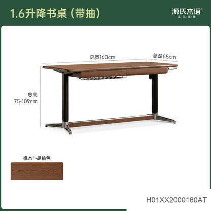 实木升降书桌黑胡桃木带抽办公桌书房小户型学习桌