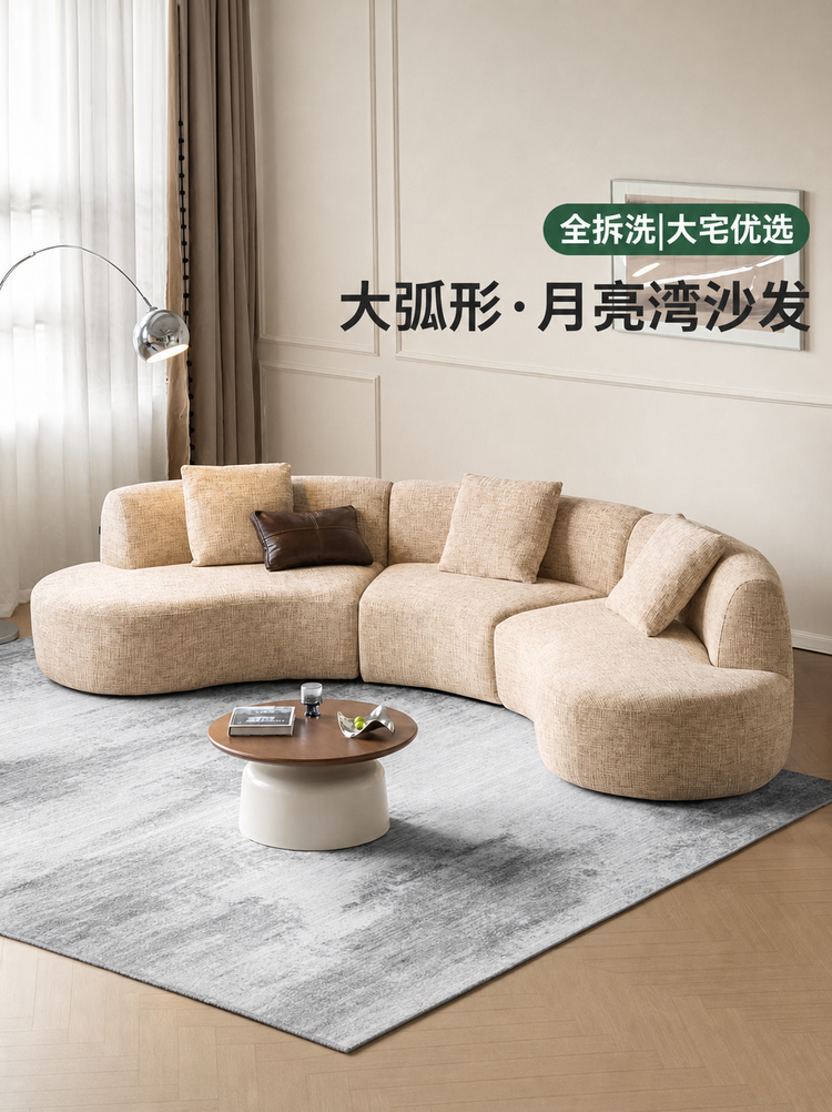 布艺沙发客厅现代简约月亮大户型全拆洗弧形沙发