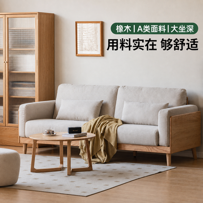 实木客厅小户型现代简约橡木原木风直排沙发