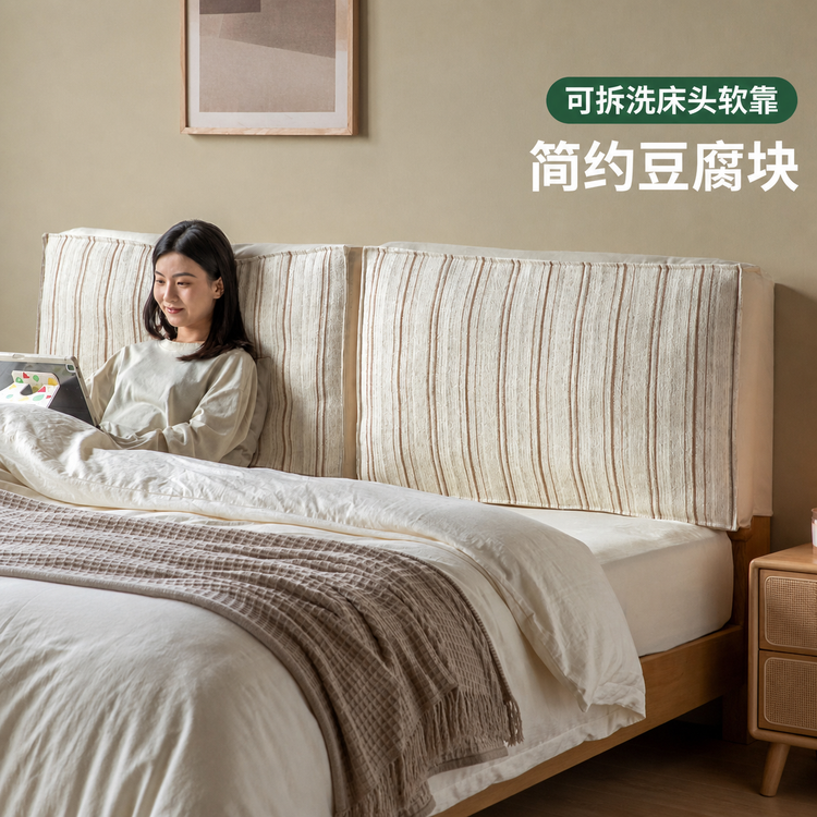 布艺床头软靠现代简约卧室靠枕榻榻米靠背垫可拆洗大靠包