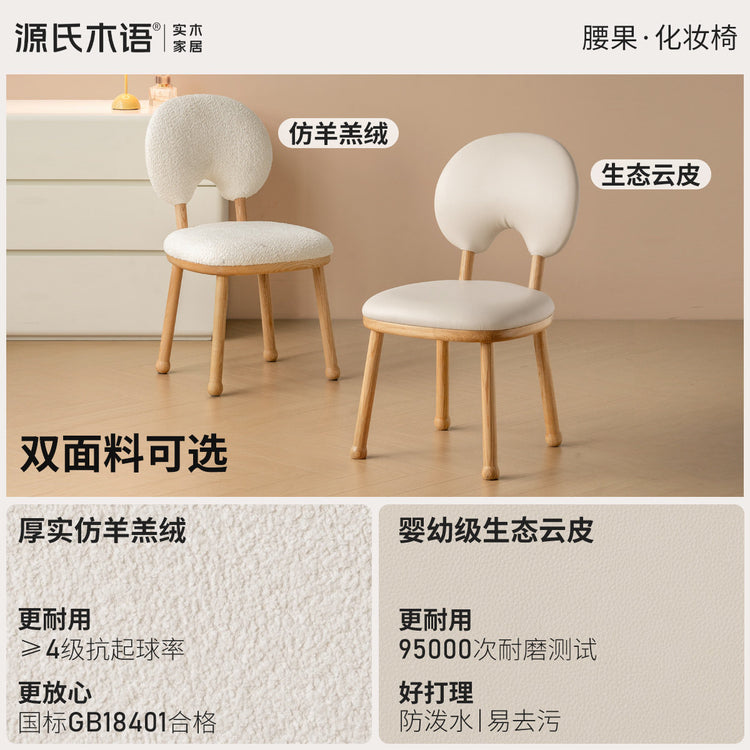 实木化妆凳现代简约软包凳女生卧室凳子白蜡木梳妆凳
